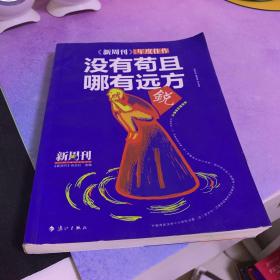 《新周刊》2016·没有苟且，哪有远方