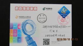 JP183 中国国际工业博览会 原地上海工博会首日实寄邮资片 落戳清