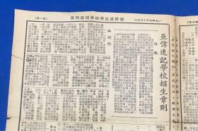 《亚伟速记学校章则说明书》1949年10月印行 此章则是亚伟速记学校在北京办学最早的招生简报，办学地址为后盖印