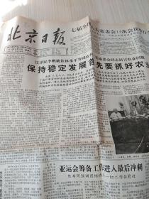 1990年6月26日北京日报