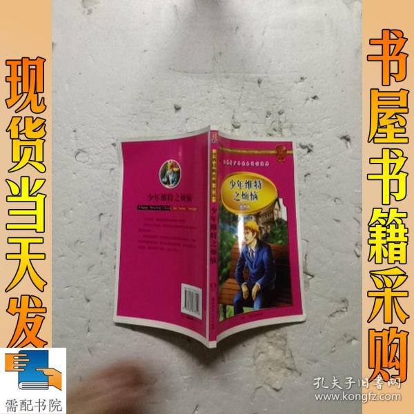 学生 阅读经典--世界经典名著第二辑（彩图版，全八卷）