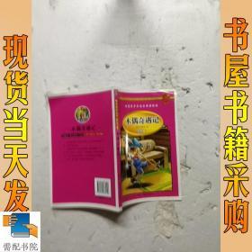 学生 阅读经典--世界经典名著第二辑（彩图版，全八卷）