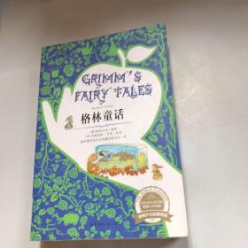 学知少儿经典阅读：格林童话（彩色插页双语版）