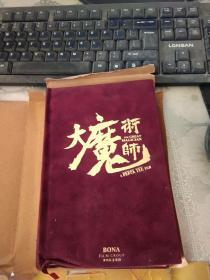 大魔术师日记本 博纳影业集团