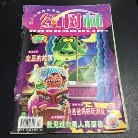 红树林 2003年7-8合刊