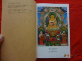 藏传佛教神明大全(上下)[青海民族出版社出版，2004年1版1印]