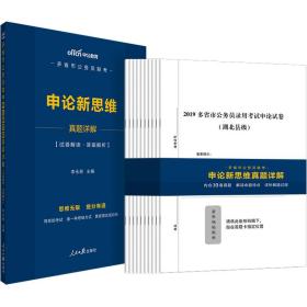 中公教育2020多省市公务员联考申论新思维真题详解