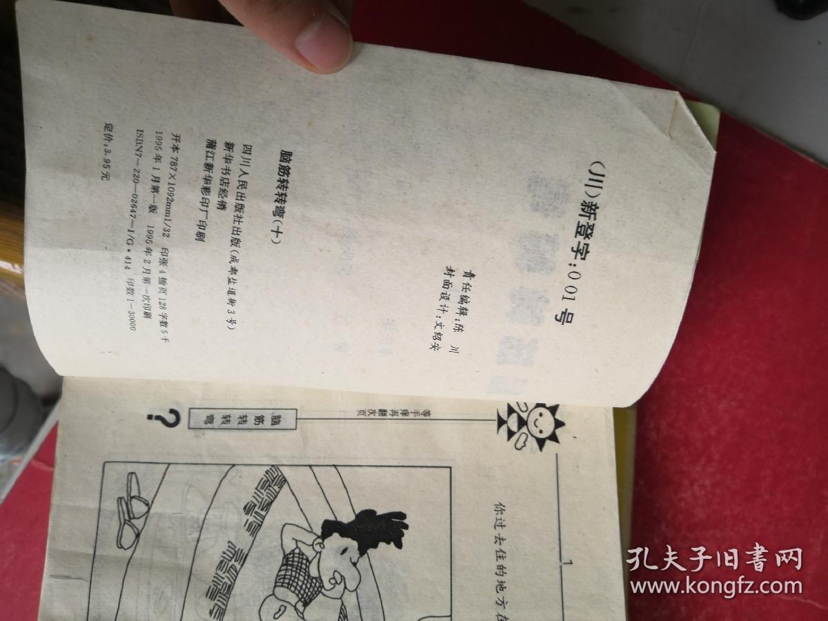 脑筋转转弯1、3、10、