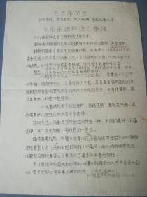 时期丹棱县卫生防疫站【卡介苗接种注乙事项】宣传单（语录）