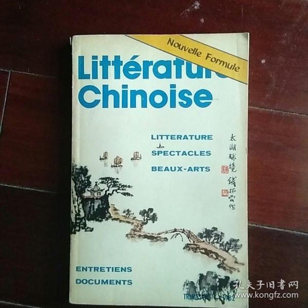 中国文学――法文季刊