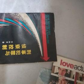 刑事犯罪与侦察控制