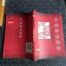 追忆甜蜜时光：中国糕点话旧