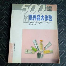 500罐名牌保养品大体验