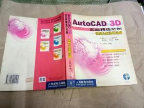 AutoCAD 3D实战精彩范例——玩具&生活用品篇