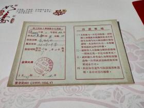 中国人民保险公司职工团体人身保险个人凭证（1958年-1959年）