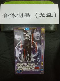 午夜凶铃咒怨日本恐怖电影系列 DVD