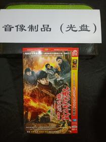 鬼吹灯之黄皮子坟电视剧 DVD