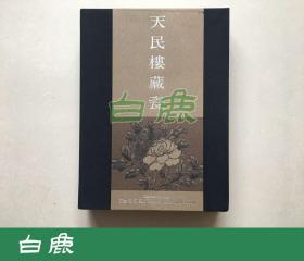 【白鹿书店】Chinese Porcelain: The S.C. Ko Tianminlou Collection 一函两册全  1987年初版精装