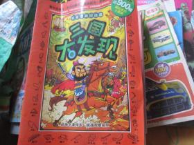名著图画捉迷藏：三国大发现