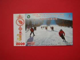 2009大兴安岭明信片一枚（映山红滑雪场）