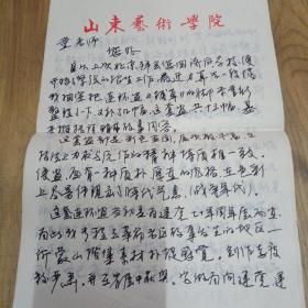 山东艺术学院教授李济民，写给童介眉书信3封8张