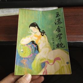 玉缕金带枕