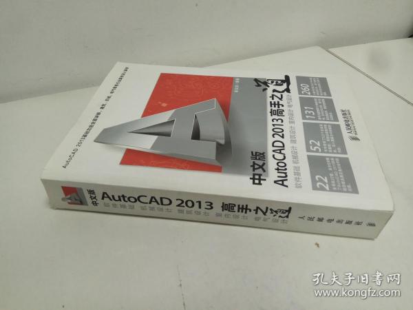 中文版AutoCAD 2013 高手之道