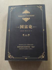 国富论