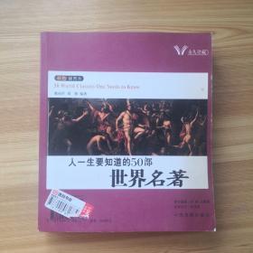 人一生要知道的50部中国