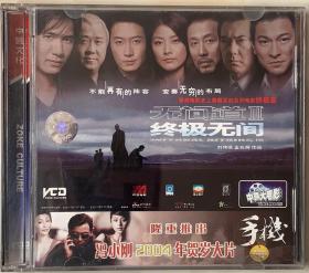 无间道二 终极无闻  2VCD