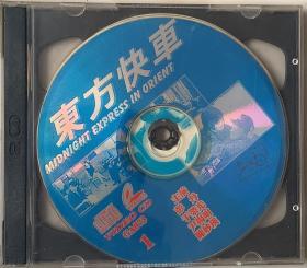 东方快车 2CD