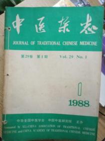 中医杂志1988年1-6册