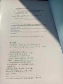 摩天大楼：对话建筑师世界历史上最非凡的超高层建筑