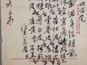 著名中医、原北京中医学会顾问 杨济生 1952年毛笔处方笺 一页（主治风邪外袭、满身浮肿、气逆喘促等，使用“杨济生先生处方笺”）HXTX218255