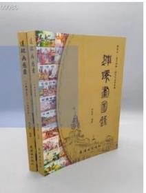 正版 连环画图录 上下册 1952-1954 1955-1956全2册