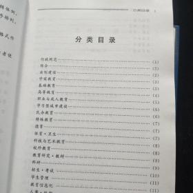 北京市教育委员会文件选编2013一版一印