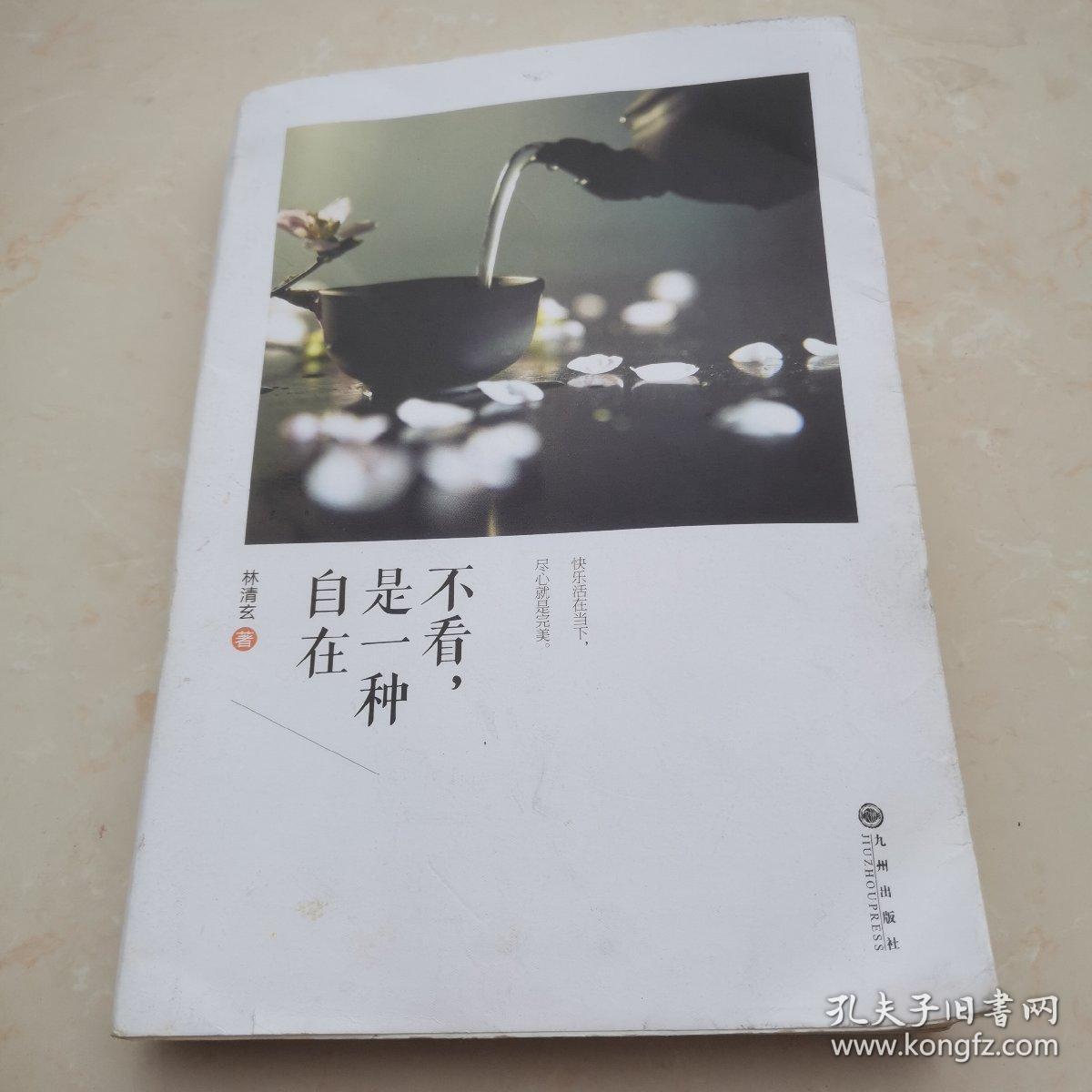 不看，是一种自在
