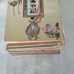 蔡志忠古典幽默漫画 13本