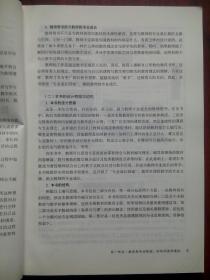 道德与法治 教师教学用书，一年级上册，小学 道德与法治 教师，道德与法治教师