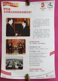 北京2008年奥林匹克运动会教育知识挂图小学版（宣传画）全套11张全