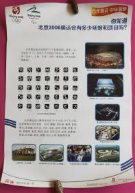 北京2008年奥林匹克运动会教育知识挂图小学版（宣传画）全套11张全