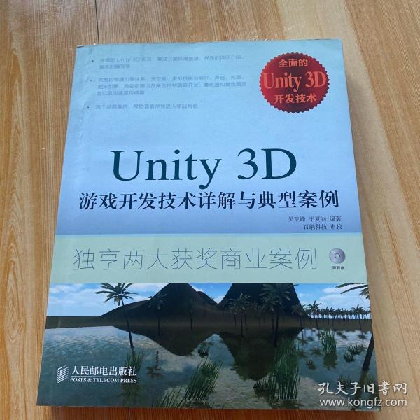 Unity 3D游戏开发技术详解与典型案例