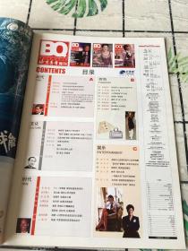 北京青年周刊（2006.12.7 第48期 总585期）1册［田沁鑫、封面]大8开