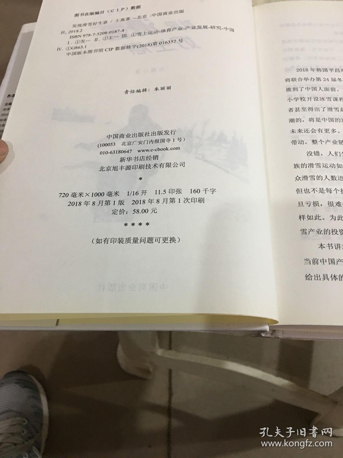发现滑雪好生意