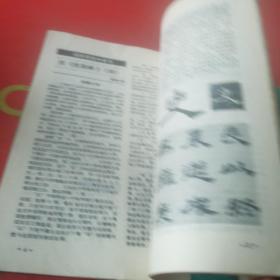 青少年书法1988年4、7期共2本合售