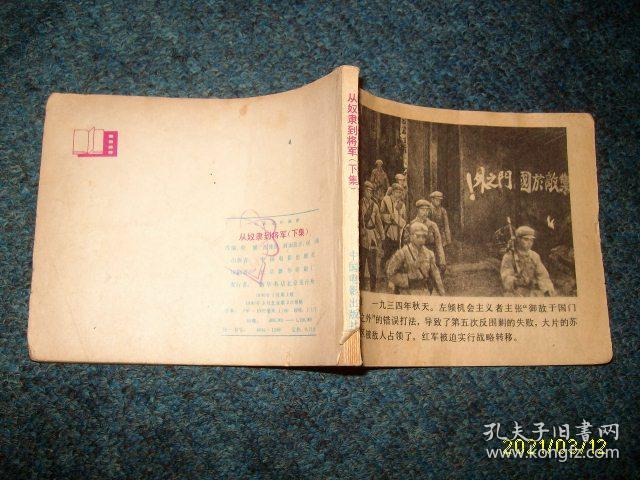 连环画：从奴隶到将军（下）