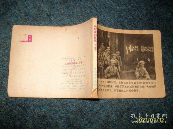 连环画：从奴隶到将军（下）