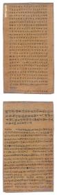 1750敦煌遗书 法藏 P4536大方广佛华严经随疏演义钞手稿。纸本大小27*90厘米。宣纸艺术微喷复制。