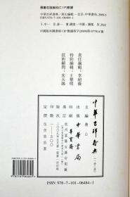 中华吉祥寿典手工宣纸线装古籍吉祥 寿字 寿典 收藏 参考资料宝库 9787101064841