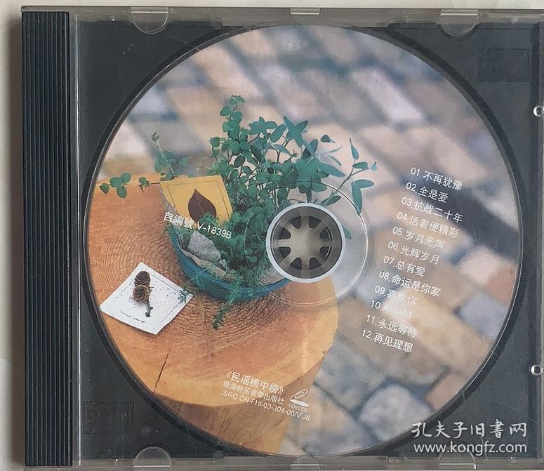 民谣榜中榜 1CD/VCD